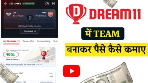 Dream11 Team Banakar Paise Kamane Ka Tarika | Team Banakar Paise Kaise Kamaye | Dream11 Me Team Kaise Banaye