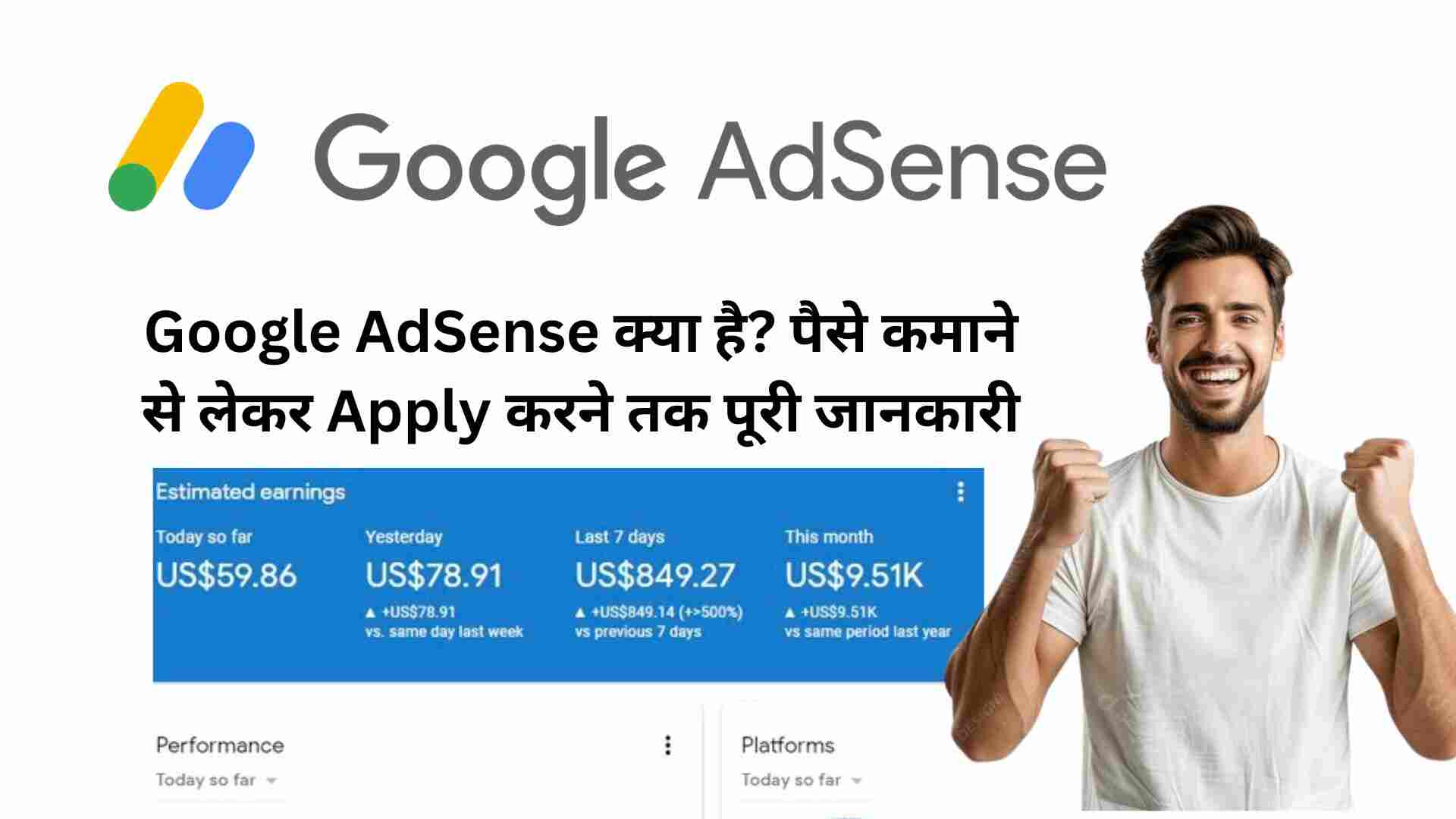 Google AdSense क्या है? पैसे कमाने से लेकर Apply करने तक पूरी जानकारी