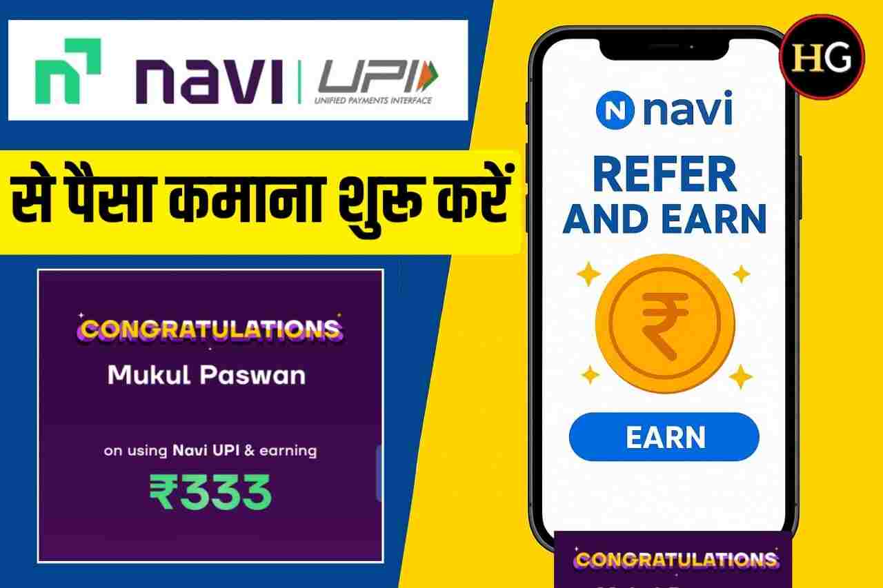 नवी ऐप से पैसे कैसे कमाए । Navi app se paise kaise kamaye 