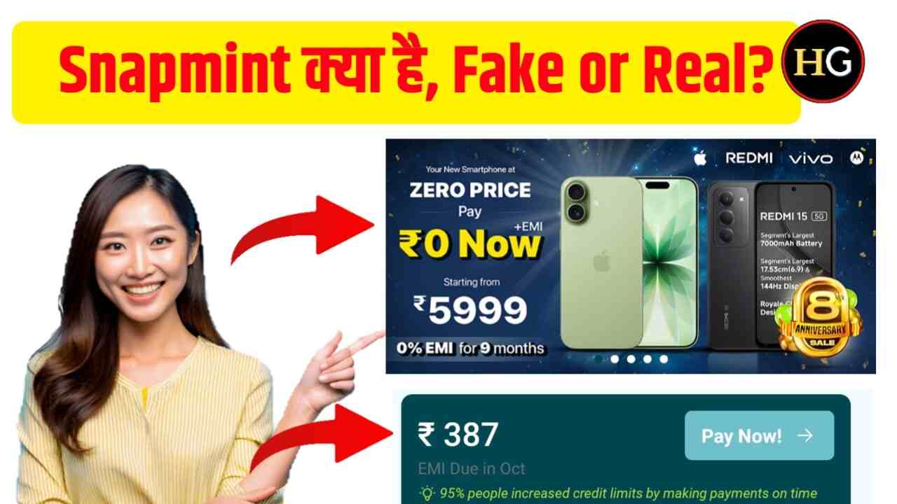 Snapmint क्या है, Fake or Real? पूरी जानकारी हिंदी में