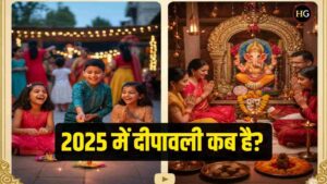 2025 में दीपावली कब है? । 2025 me deepawali kab hai 