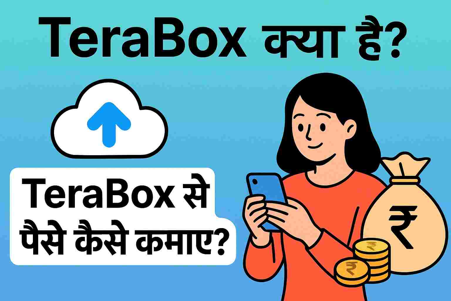 TeraBox क्या है? पूरी जानकारी । TeraBox kya hai? puri jankarari