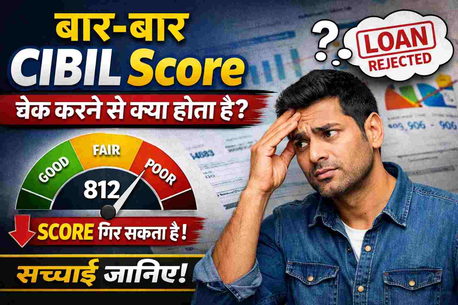 ar Bar CIBIL Score Check Karne Se Kya Hota Hai