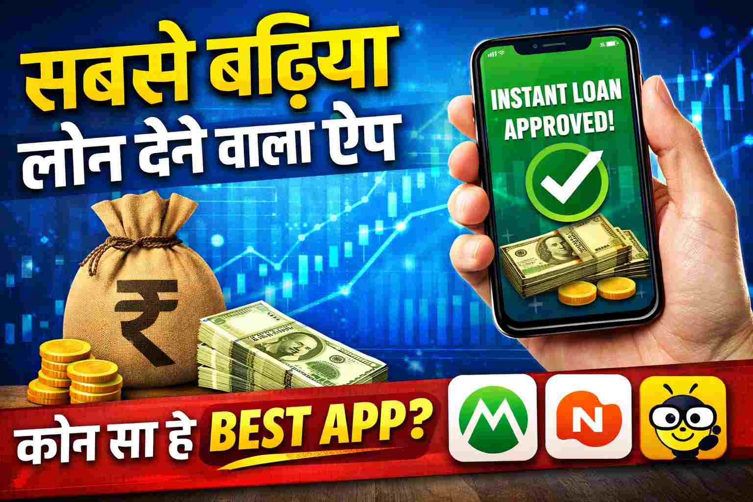 Sabse Badiya Loan Dene Wala App Kaun Sa Hai? (2026 No.1 Loan App)