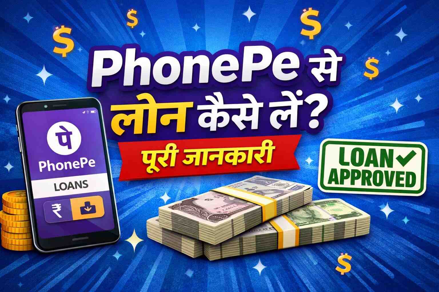 PhonePe Loan Kaise Le 2026 Complete Guide in Hindi
