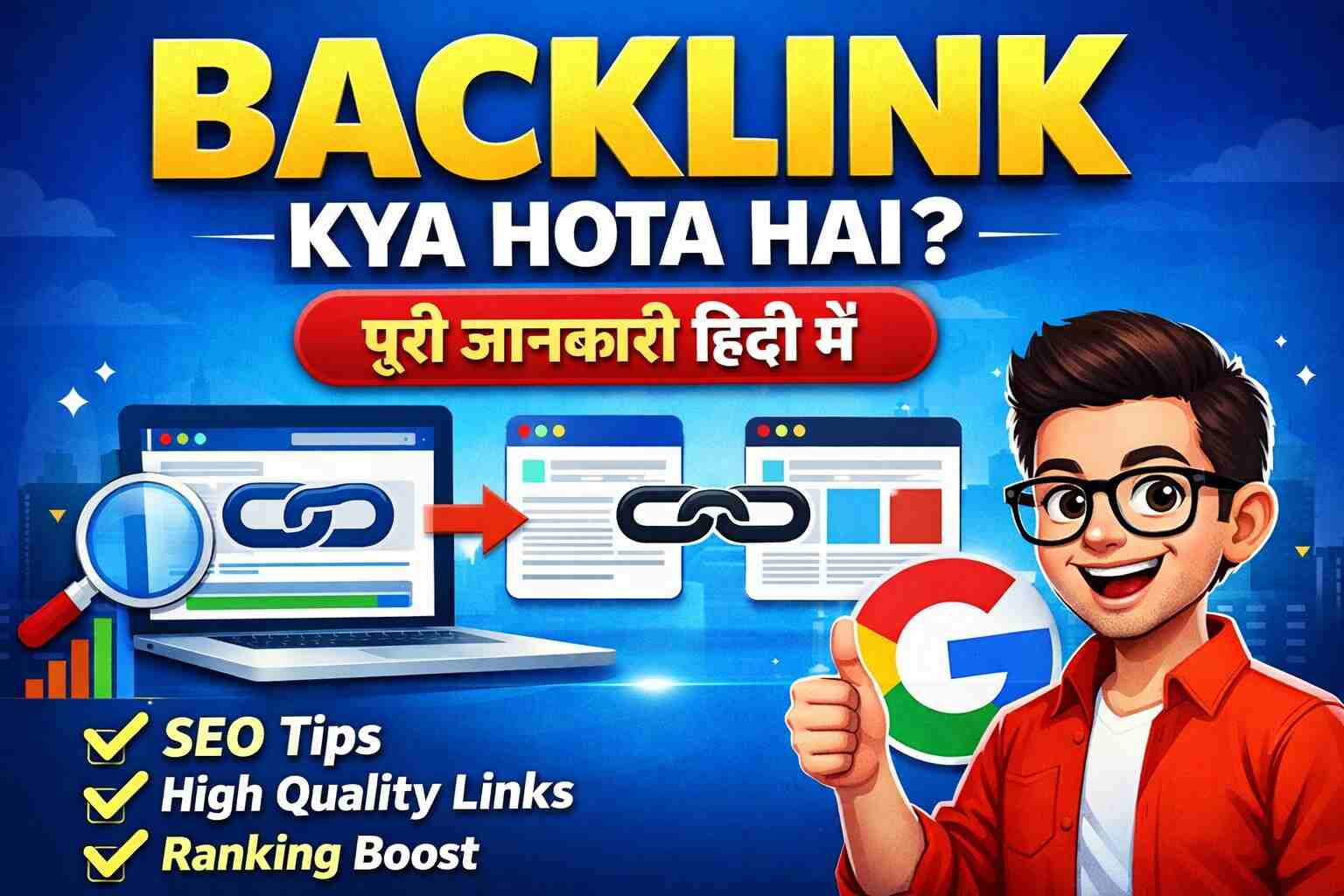 Backlink Kya Hota Hai