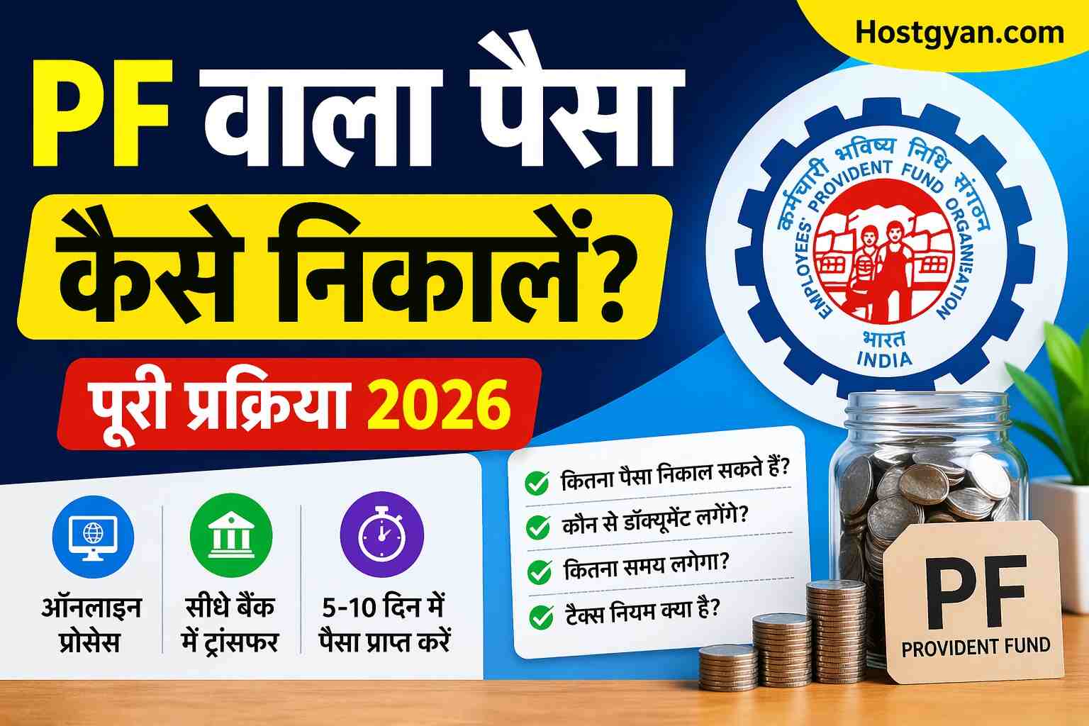 PF Ka Paisa Kaise Nikale 2026 | Online EPF Withdrawal Process Step-by-Step Guide Hindi