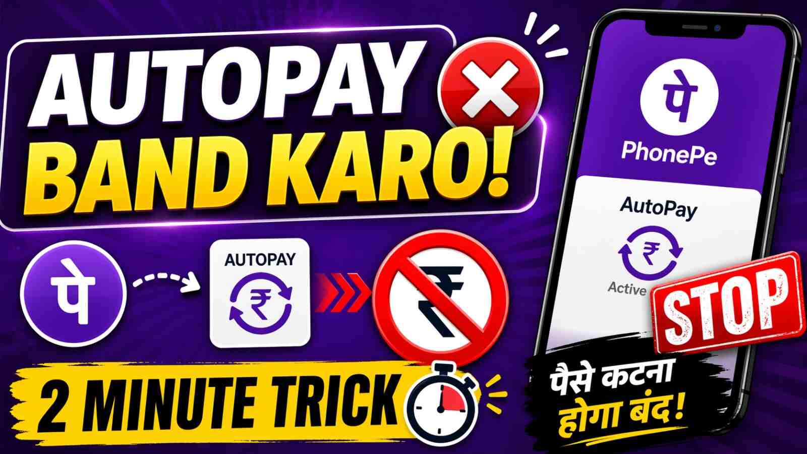 PhonePe AutoPay Cancel Kaise Kare 2026 – Step-by-Step Complete Guide
