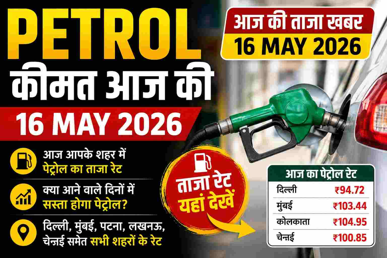 Petrol Price Today: 16 May 2026 Latest Update