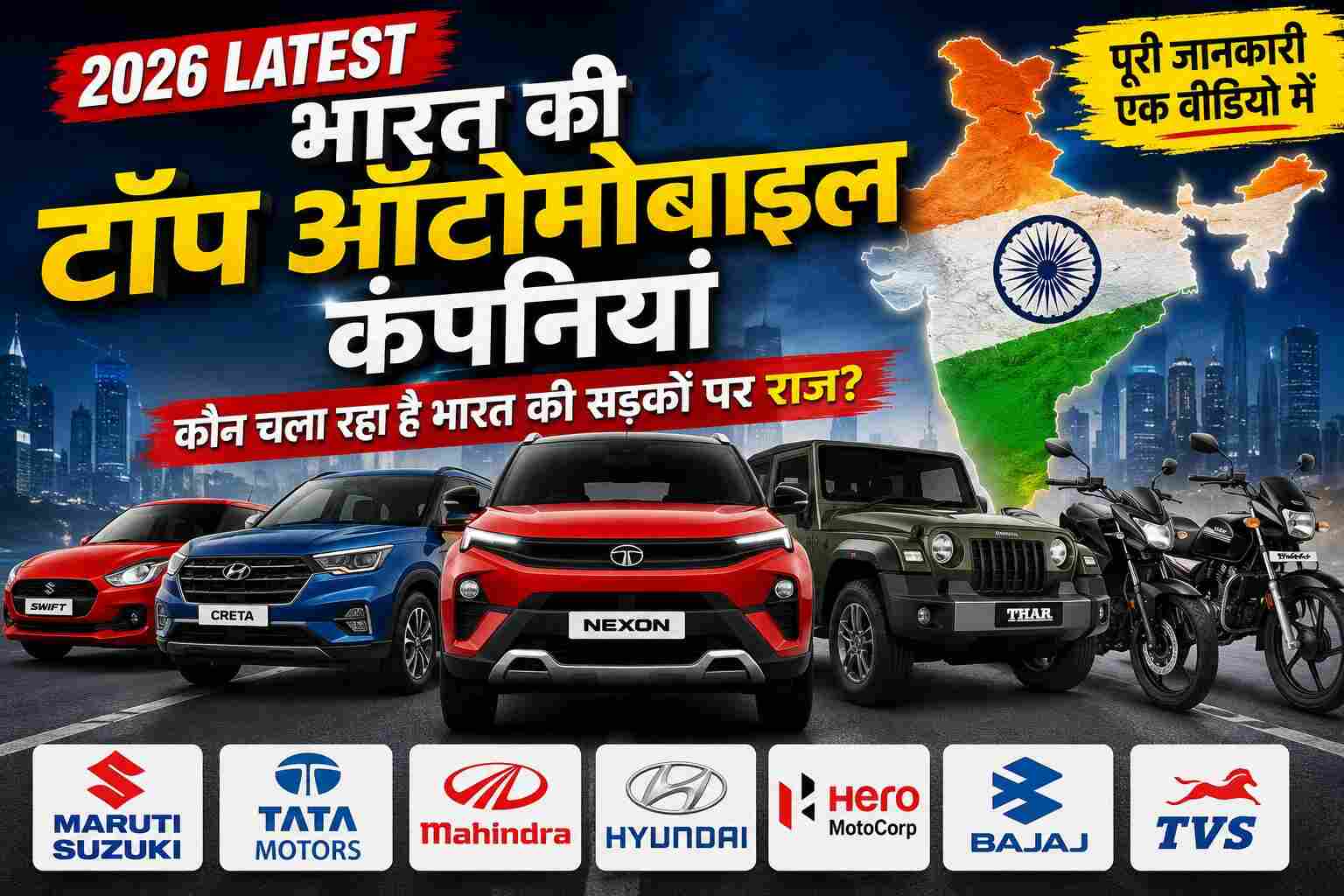 Bharat Ki Top Automobile Companies 2026
